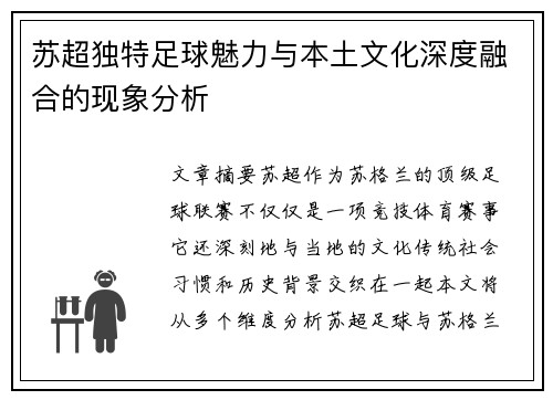 苏超独特足球魅力与本土文化深度融合的现象分析 苏超独特足球魅力与本土文化深度融合的现象分析