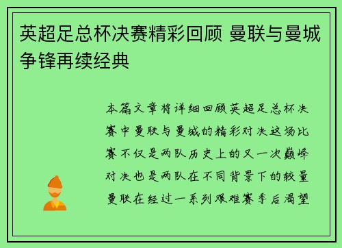 英超足总杯决赛精彩回顾 曼联与曼城争锋再续经典 英超足总杯决赛精彩回顾 曼联与曼城争锋再续经典