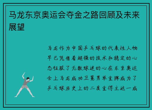 马龙东京奥运会夺金之路回顾及未来展望
